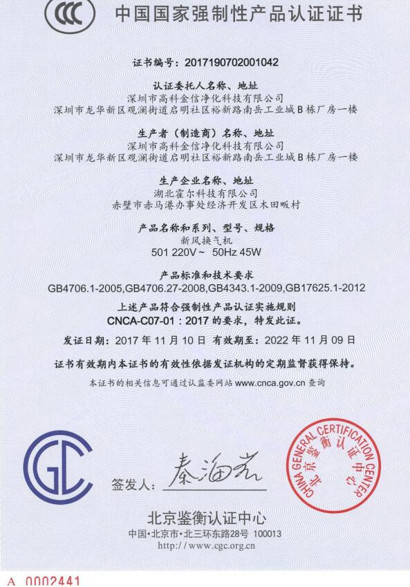 China National Compulsory Product Certification - Kinghonor